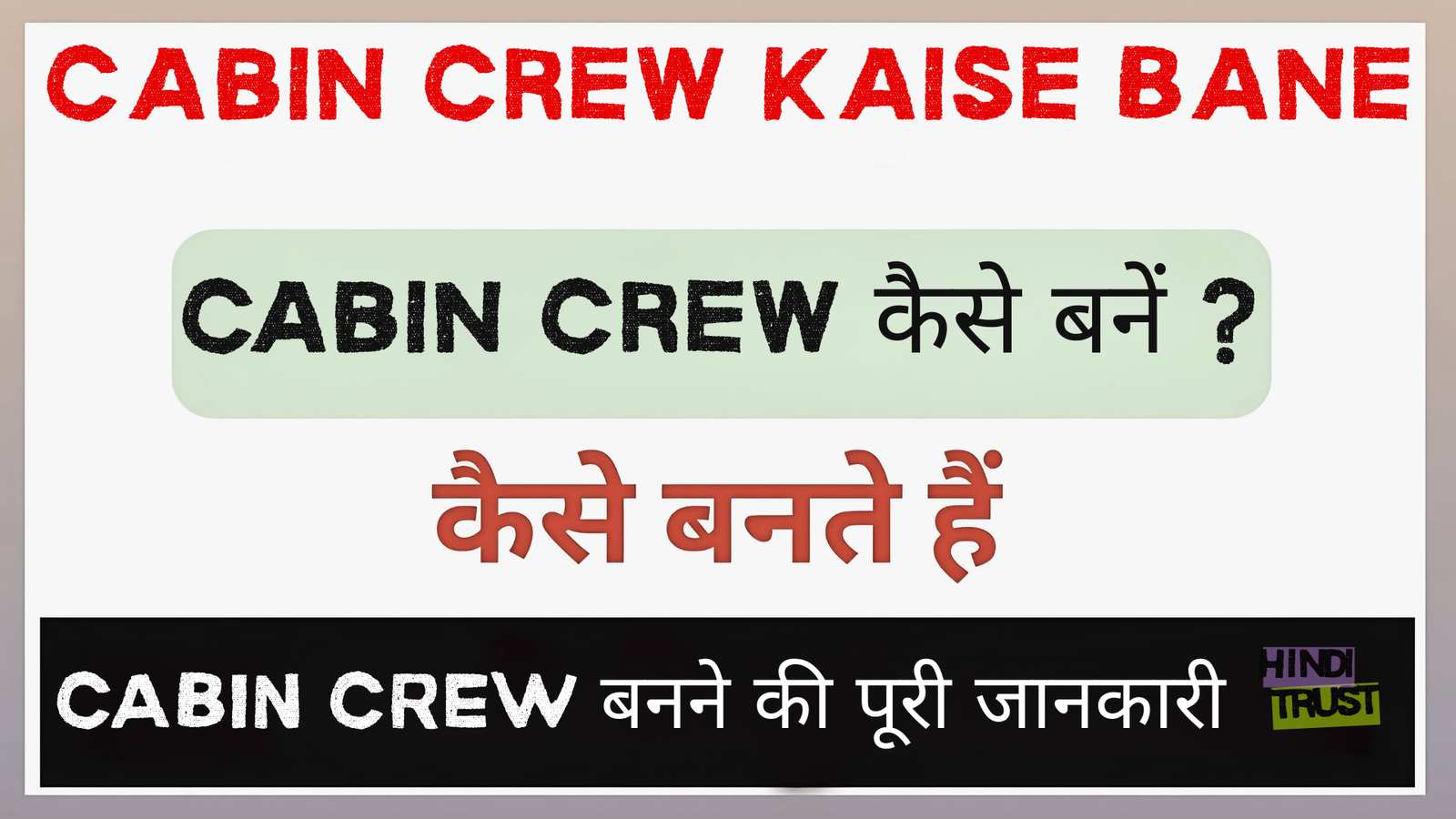 Cabin Crew Kaise Bane