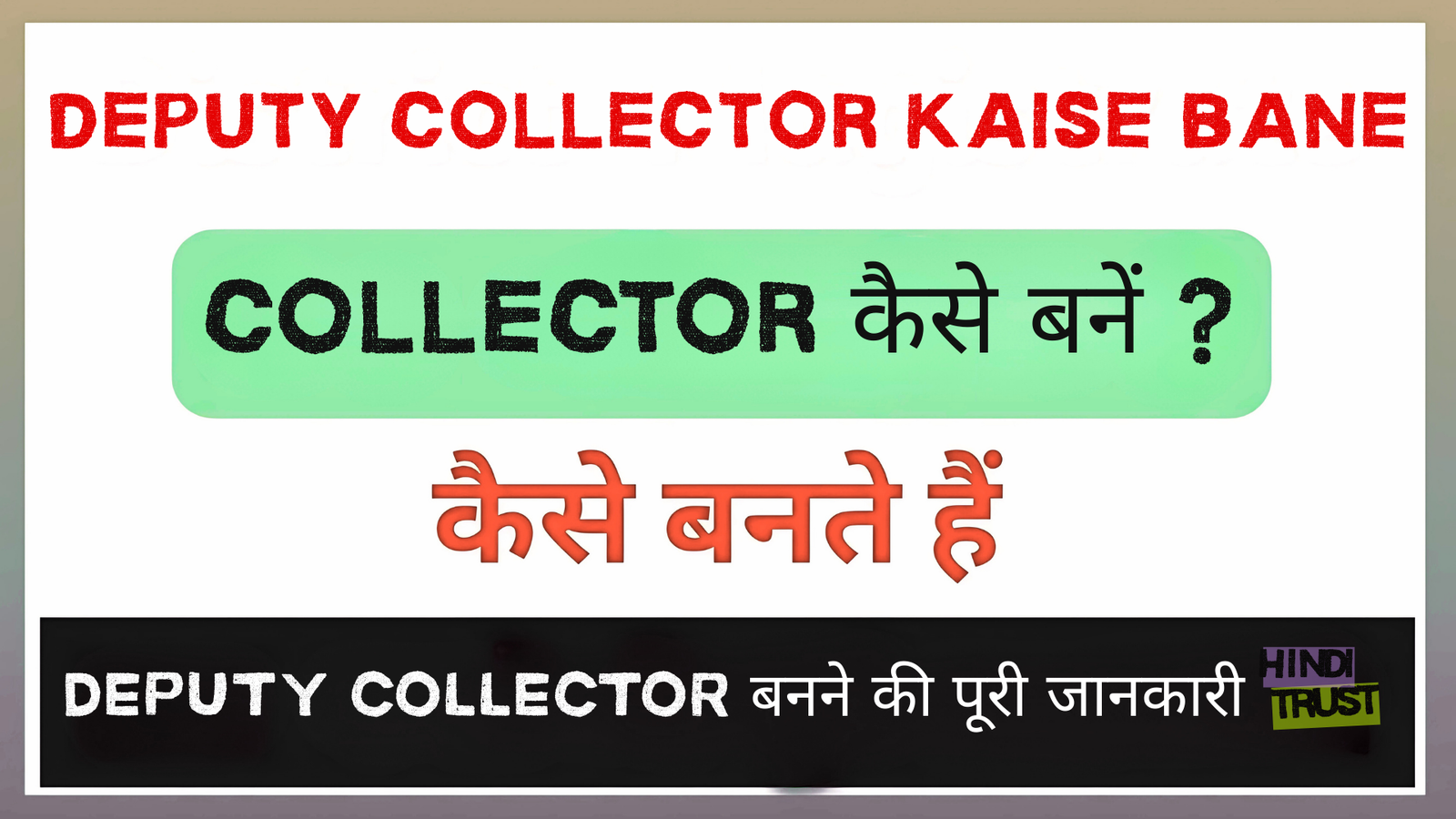 deputy collector kaise bane
