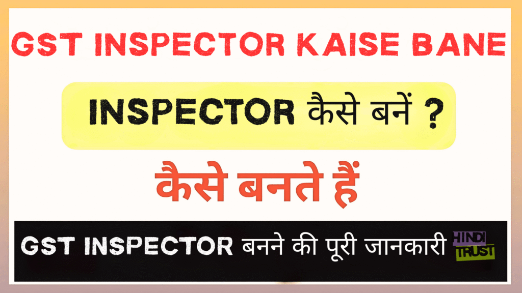 GST Inspector kaise bane 