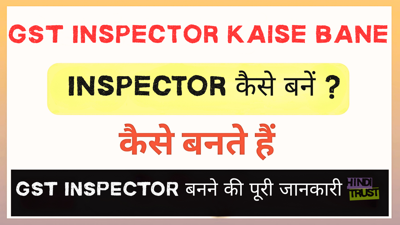 GST Inspector kaise bane
