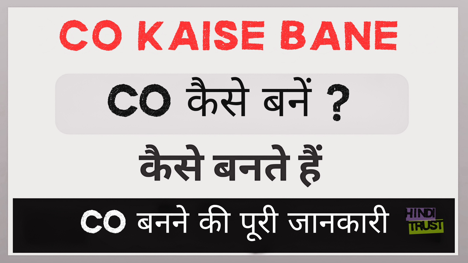 CO Kaise Bane