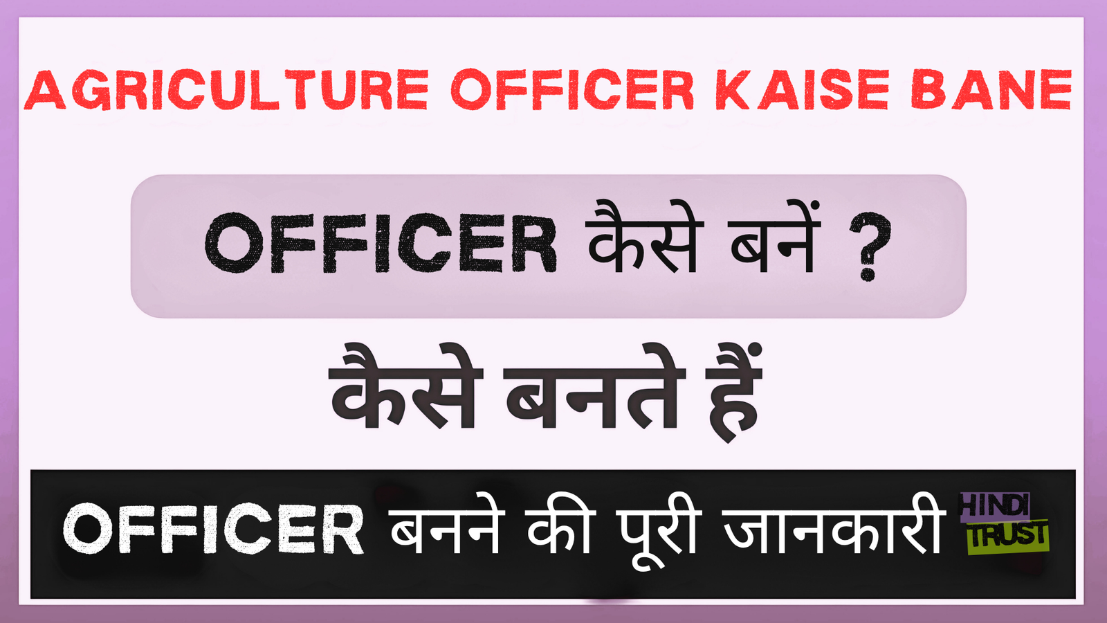 Agriculture Officer Kaise Bane