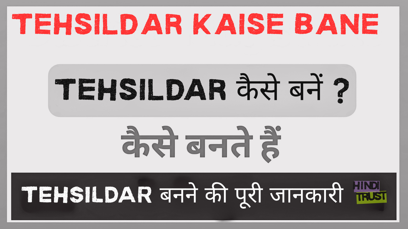 Tehsildar kaise bane
