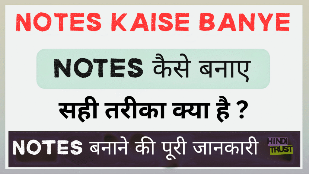 Notes Kaise Banye