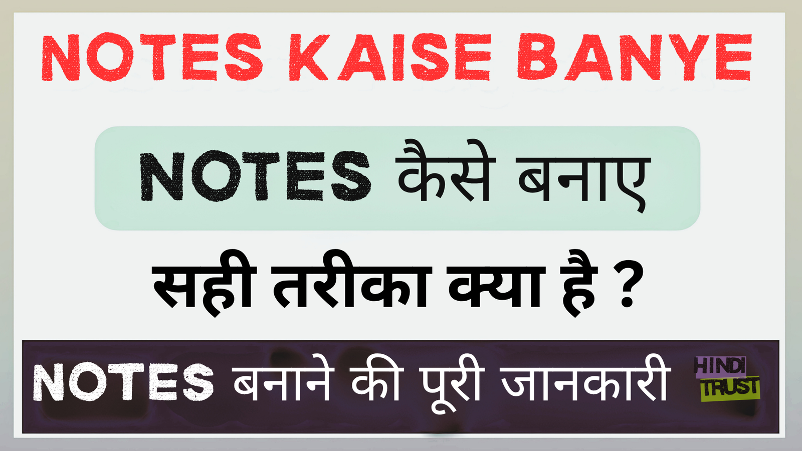 Notes Kaise Banye