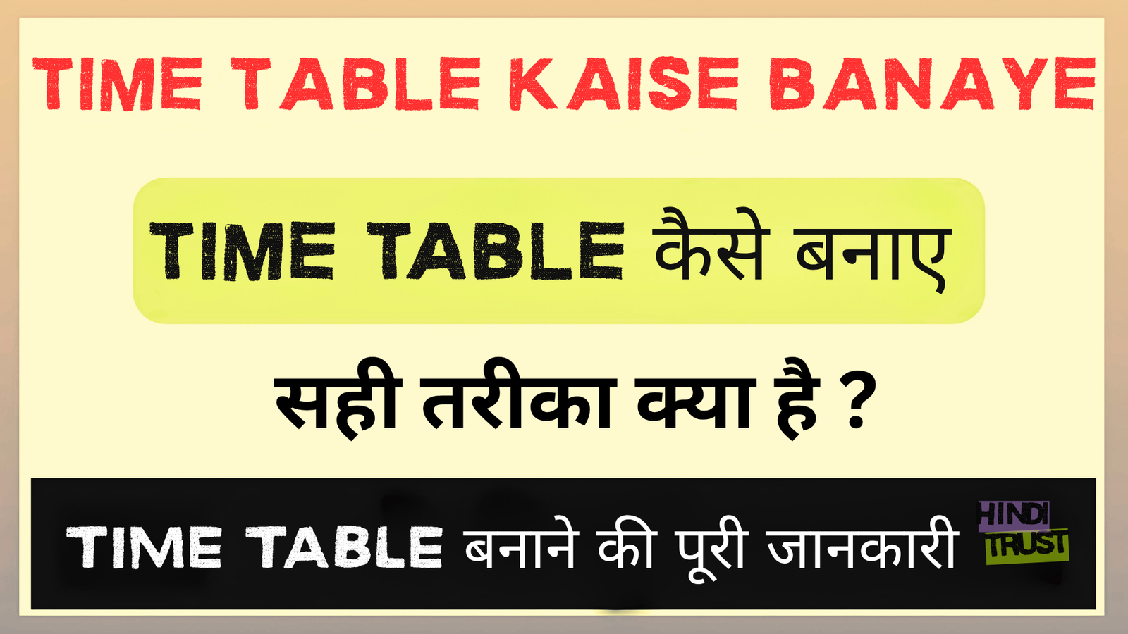 time table kaise banaye