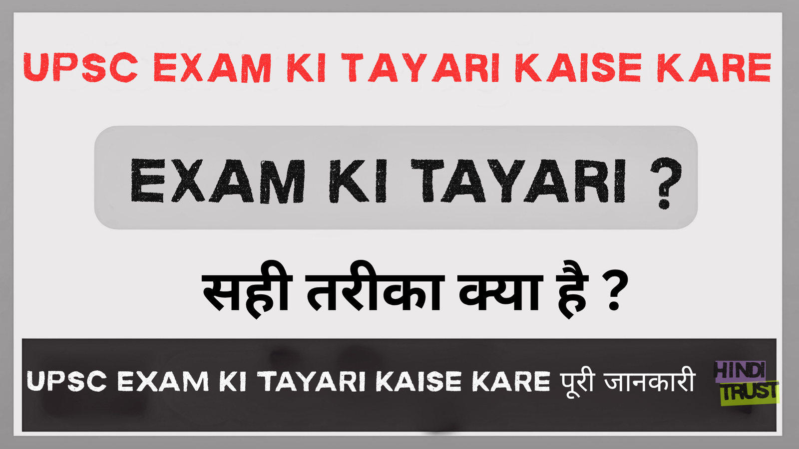 UPSC exam ki tayari kaise kare