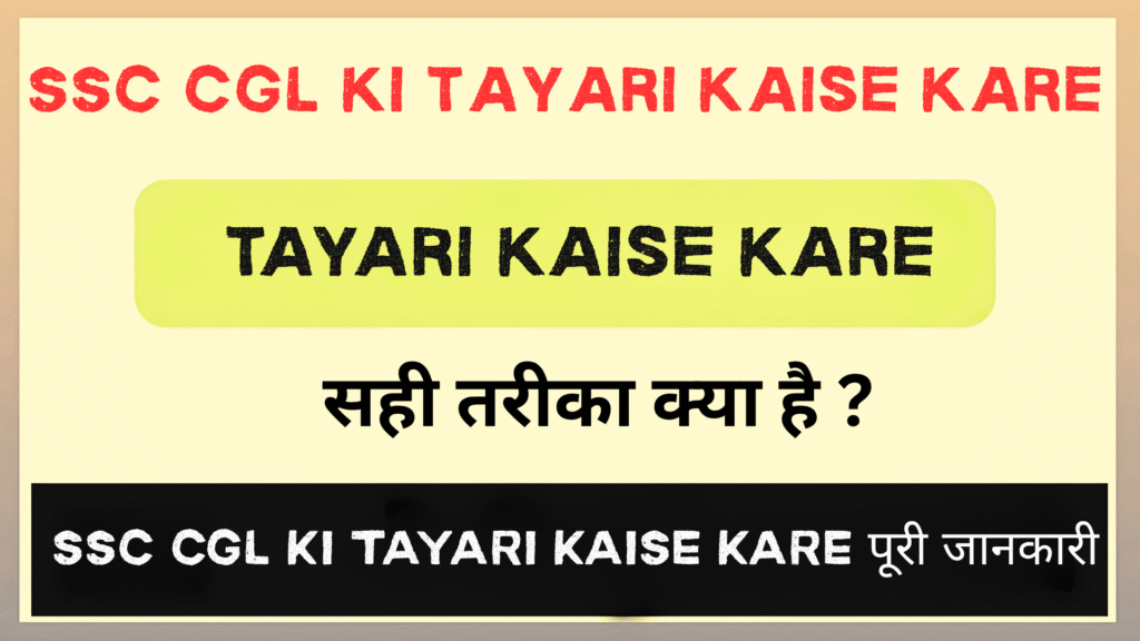 SSC CGL ki tayari kaise kare