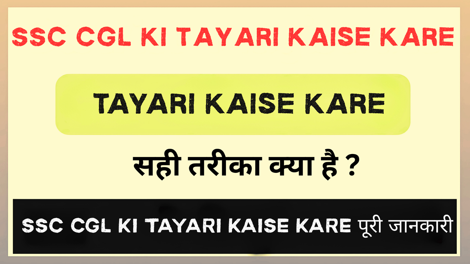 SSC CGL ki tayari kaise kare