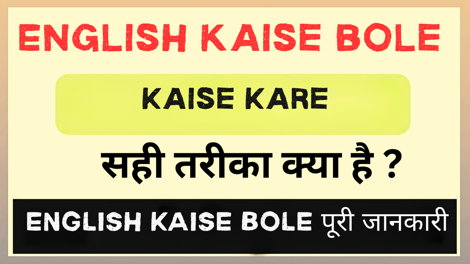 English kaise bole