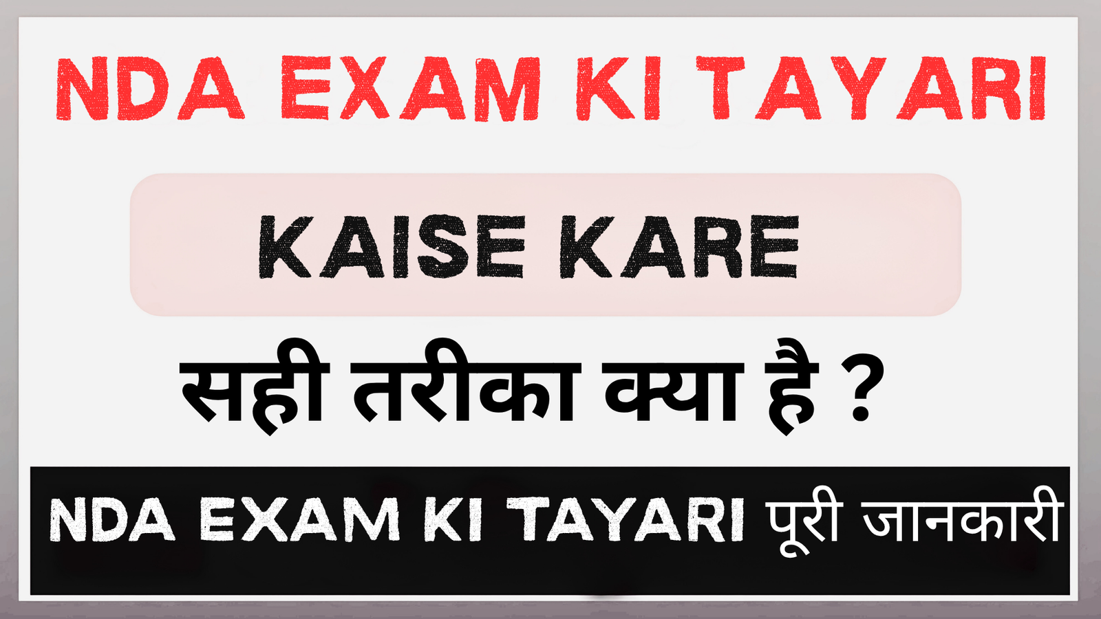 NDA exam ki tayari kaise kare